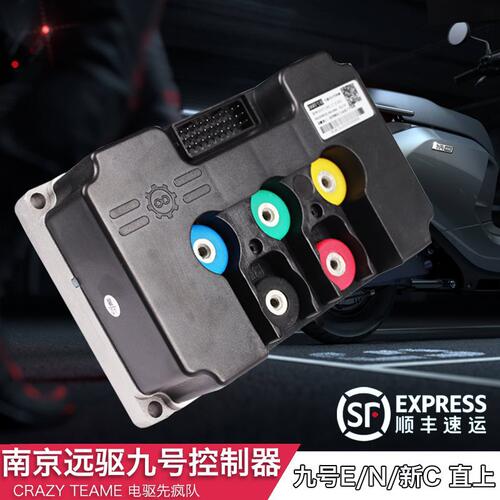 南京远驱控制器九号MMAX b110P 小牛U系IL改装直上控制器260