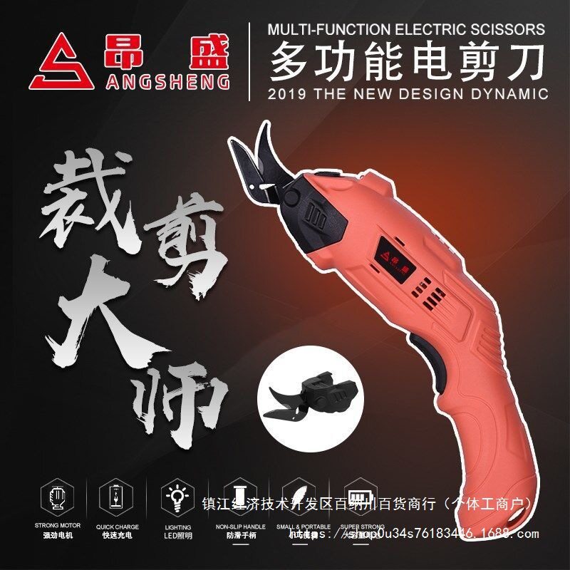 昂盛新型锂电电剪刀裁剪手持式小型裁布机修边切布小电剪修窗帘鞋