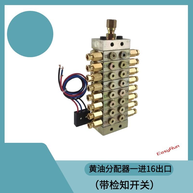 浙江永嘉JPQ1型冲床递进式黄油油路分配器片式分油器16出带检知