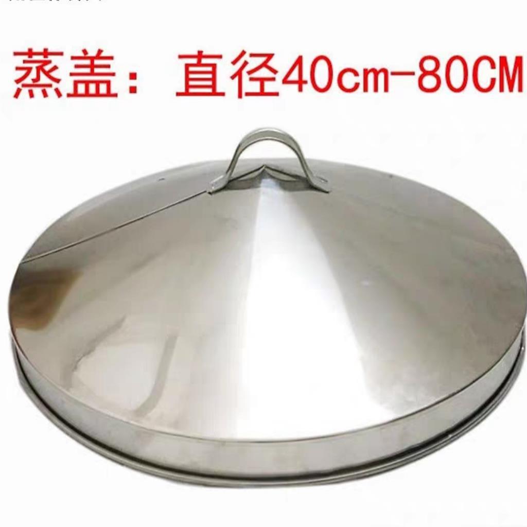 厨房用具单买蒸笼盖子不锈钢特大锅盖多款圆形锅盖商用蒸格脚架盖