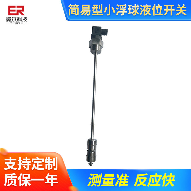 LMA系列 简易型小浮球液位开关 小型水位控制开关 不锈钢浮球开关
