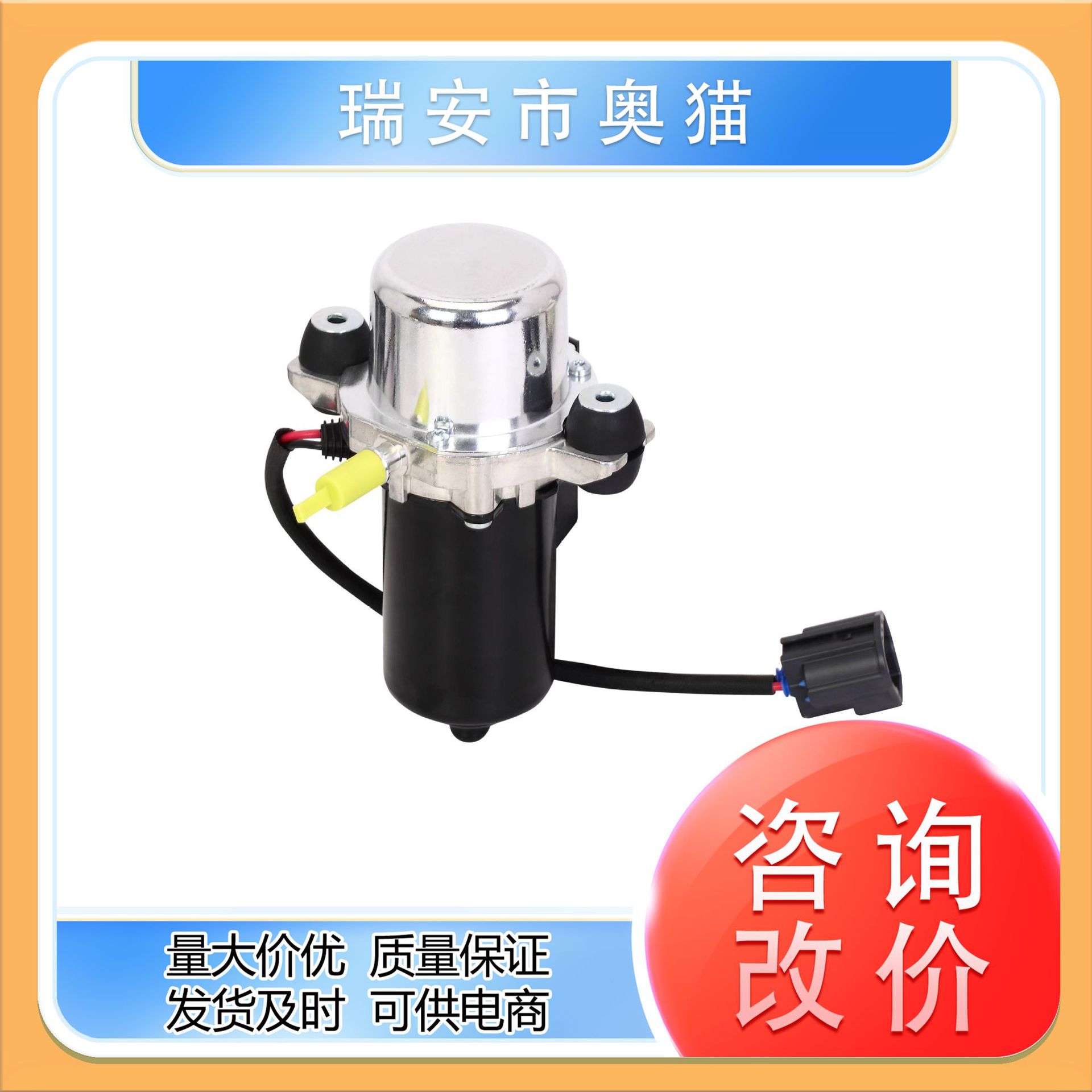 23477114适用于新能源汽车五菱之光电子真空泵制动助力气泵
