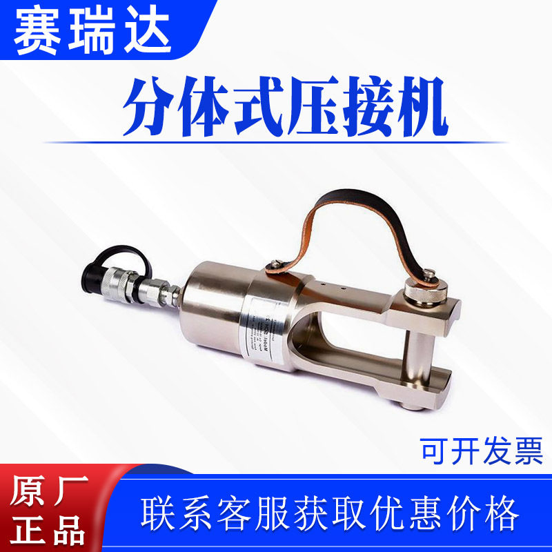 电力液压机SCH-25铝绞线分体钳