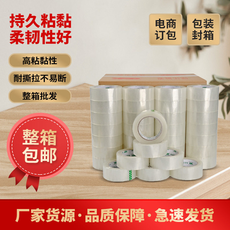 白色透明胶带大量批发封箱胶带大卷打包胶带整箱批发宽胶带现货
