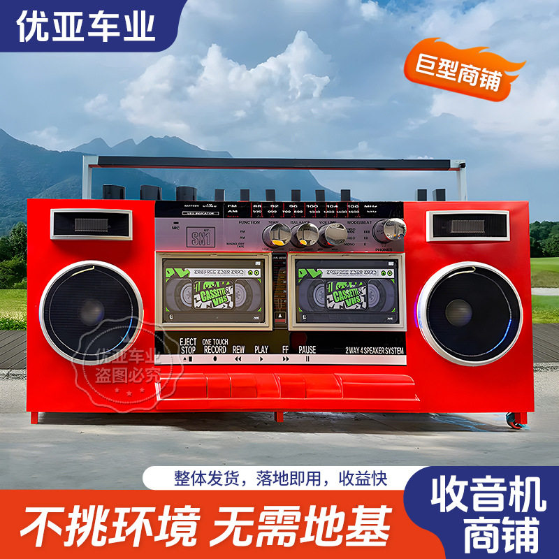 户外移动铁艺餐车网红收音机/电视机造型摆摊售卖车打卡拍