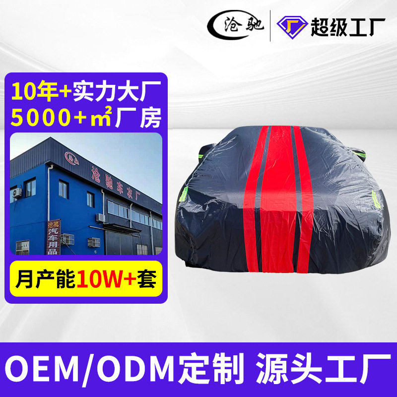 户外汽车全包加棉防水防尘车罩