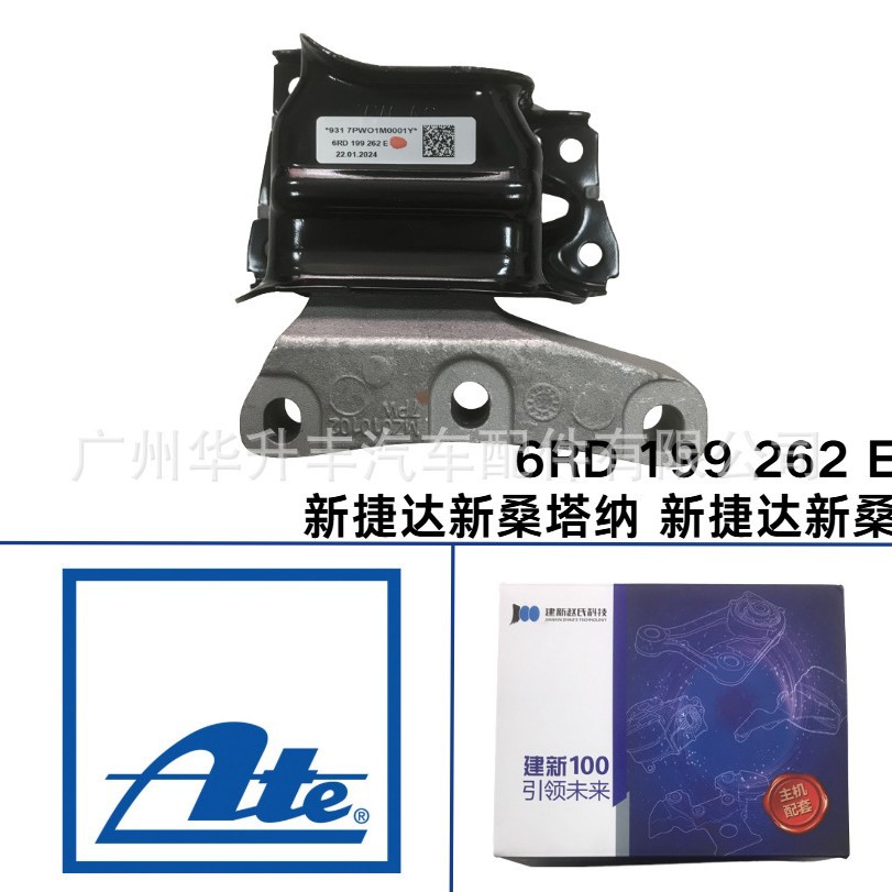 6RD 199 262 E 发动机胶垫 Engine Mount 新捷达新桑塔纳 新捷达