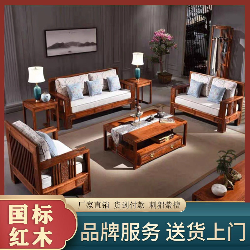 红木沙发 花梨木软体布艺新中式沙发 原木客厅沙发组合 实木家具