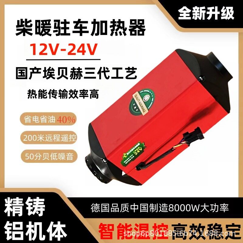 珺硕达三代分体机驻车加热器12V汽车电动车车载燃油暖风机柴暖8KW