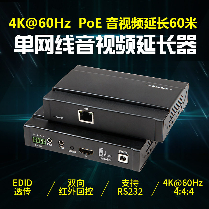 HDMI2.0延长器100米 4K60Hz单网线无损传输器 EDID透传带RS232