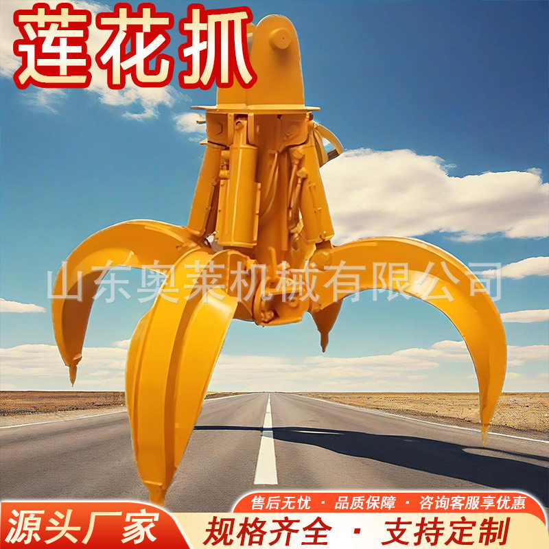 莲花抓钢机360度旋转式多瓣莲花抓多功能液压梅花抓