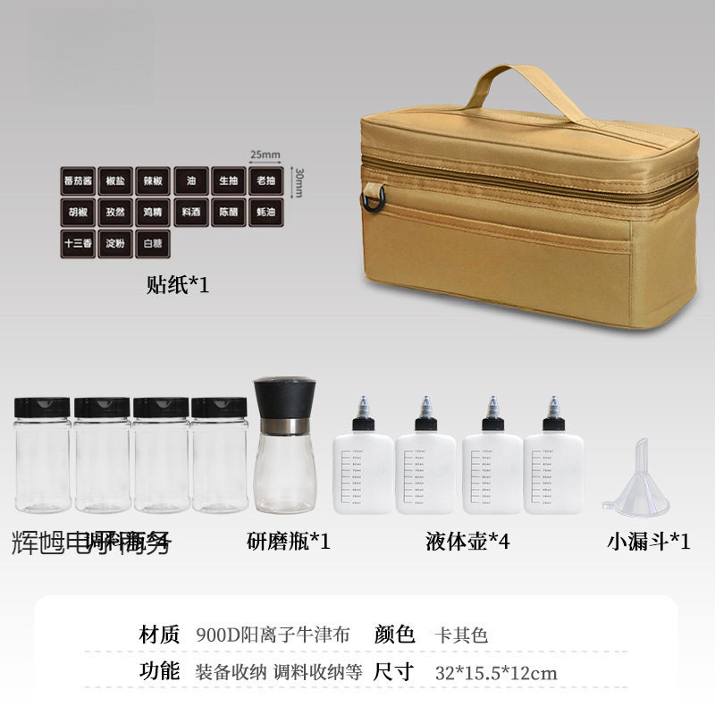 户外调味瓶套装便携厨房调料盒野炊固体液体烧烤调料罐露营调料盒