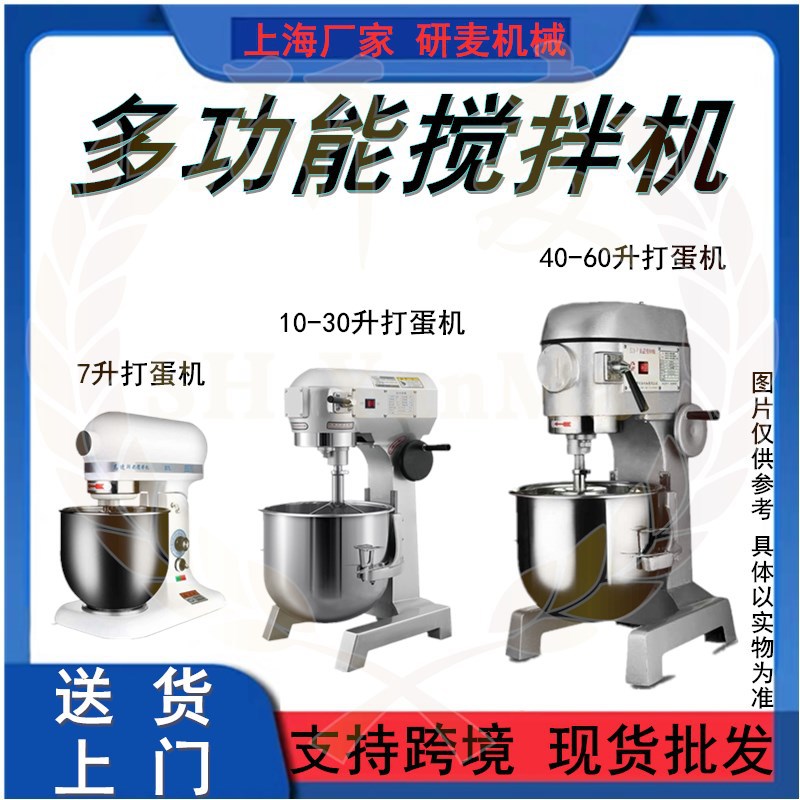 研麦商用打蛋机 鲜奶机 蛋糕面糊搅面机奶油打发机B20B30升搅拌机