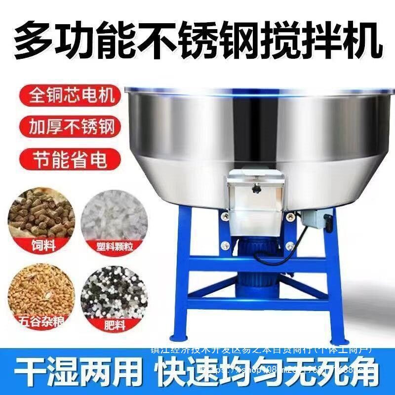 拌料机饲料搅拌机干湿两用养殖场塑料颗粒豆渣酒糟食品小型商家用