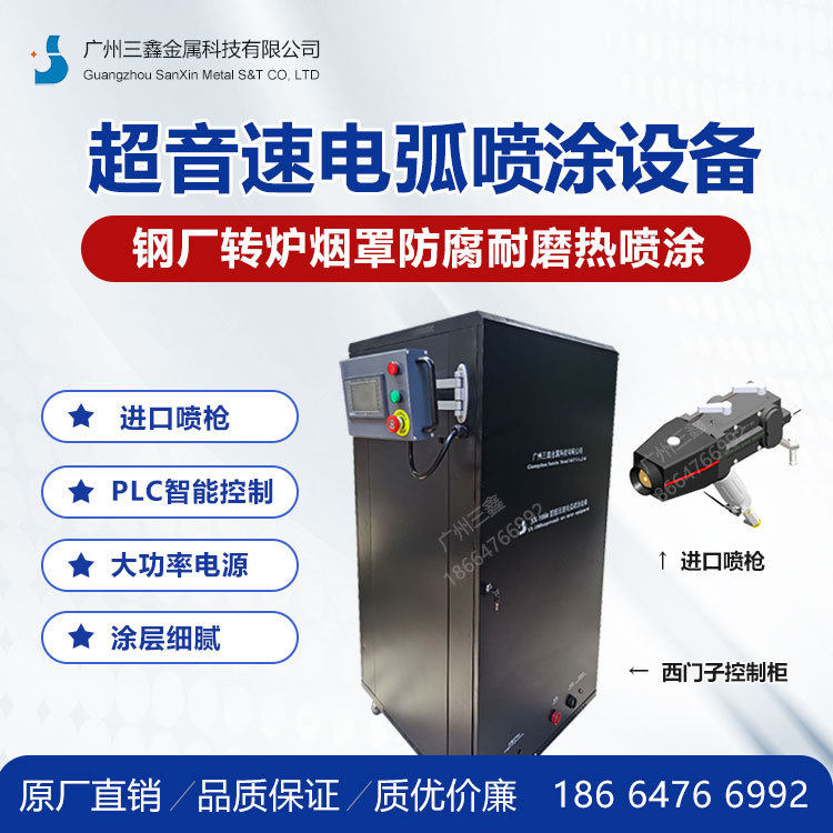 锅炉防腐施工喷涂设备锅炉水冷壁喷涂喷涂锅炉四管电弧喷涂机
