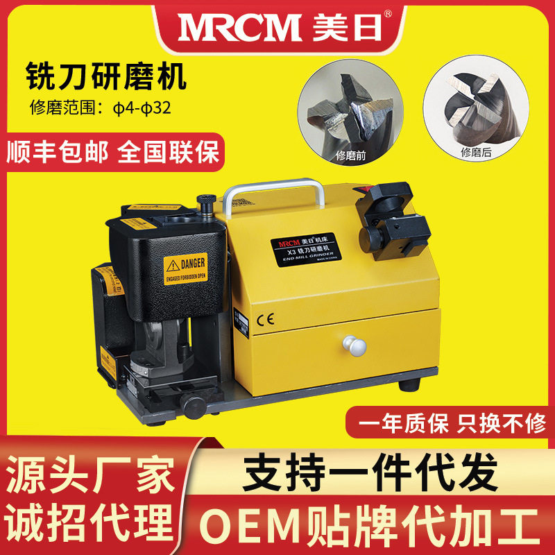 美日钨钢铣刀研磨机MR-X3