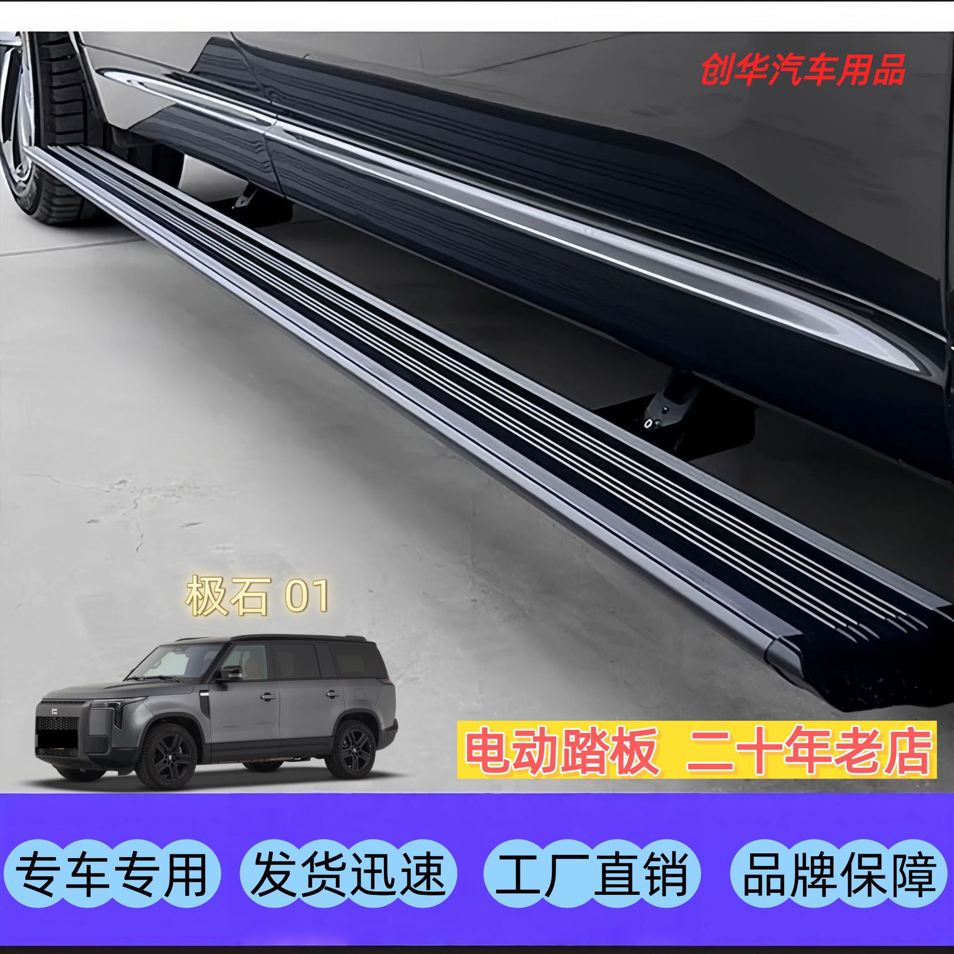 电动智能伸缩迎宾电踏板