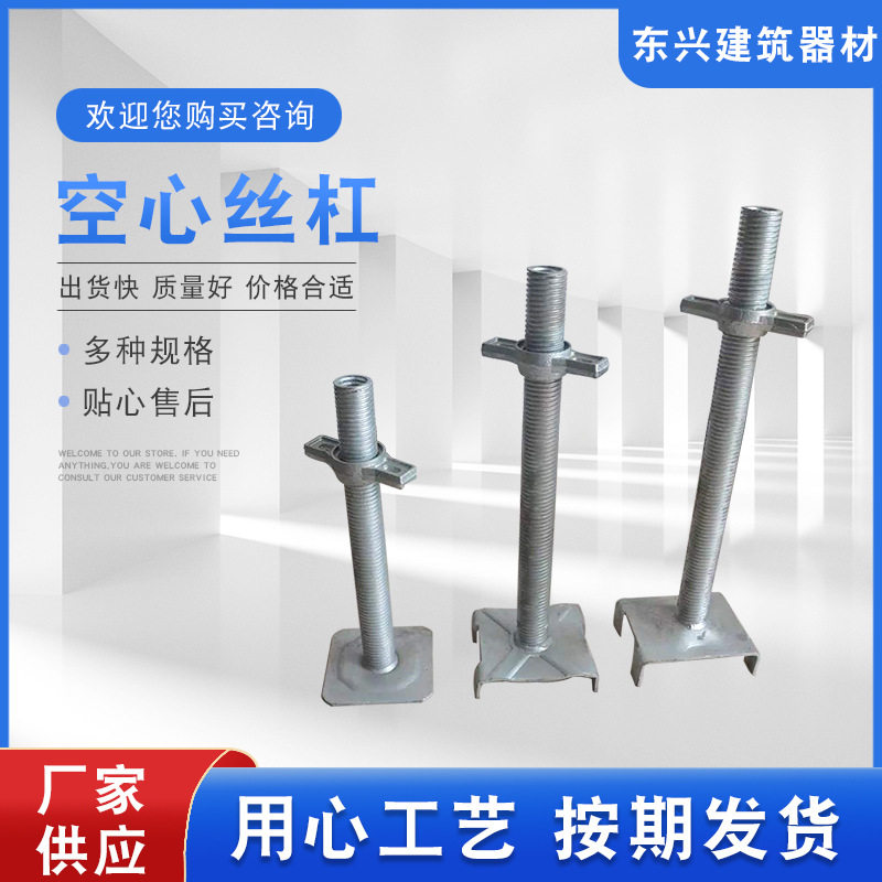 厂家供应空心丝杠盘扣丝杠顶托油托上托下托钢管支撑空心丝杠