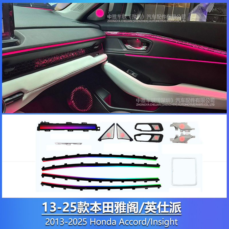 本田雅阁/英仕派专车专用氛围灯十代雅阁氛围灯十一代雅阁氛围灯