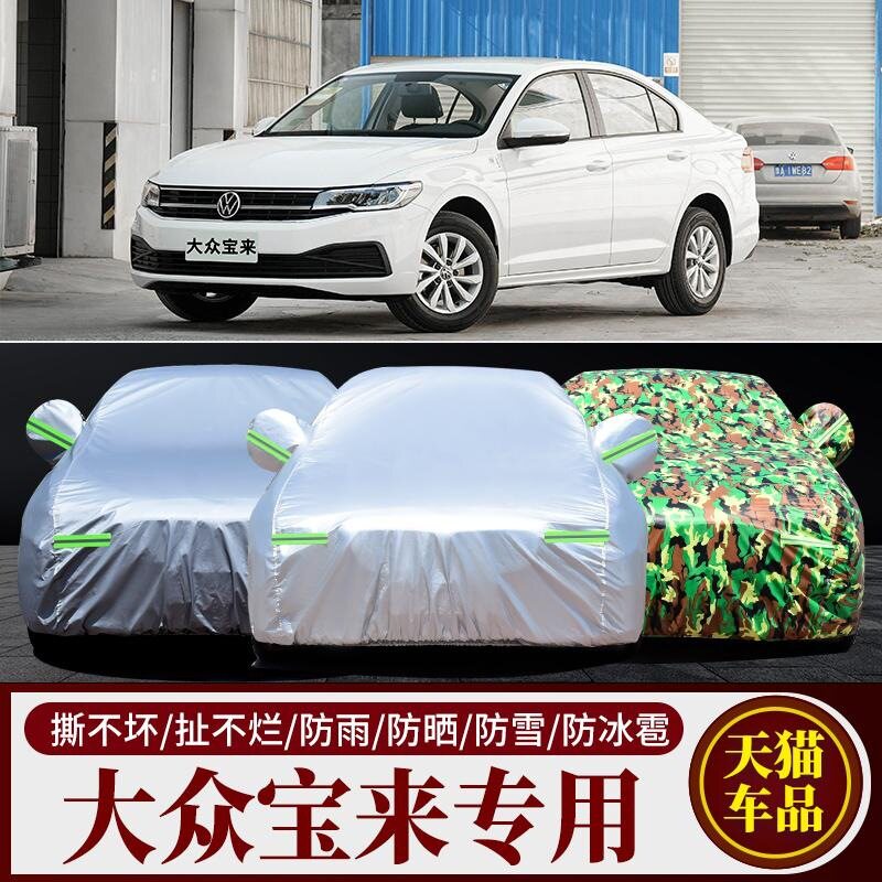 一汽大众2023款新宝来专用车衣车罩防晒防雨隔热厚遮阳布汽车套21