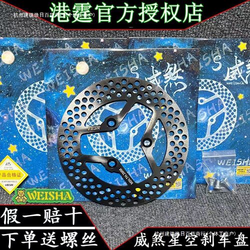 威煞星空电动车刹车盘小牛通用