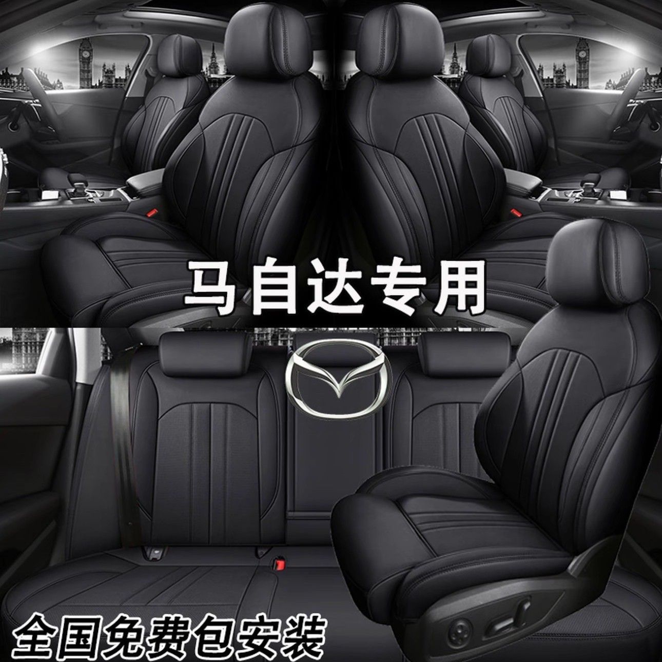 马自达3昂克赛拉座套cx5马6阿特兹座椅套全包真皮cx4专用汽车坐垫