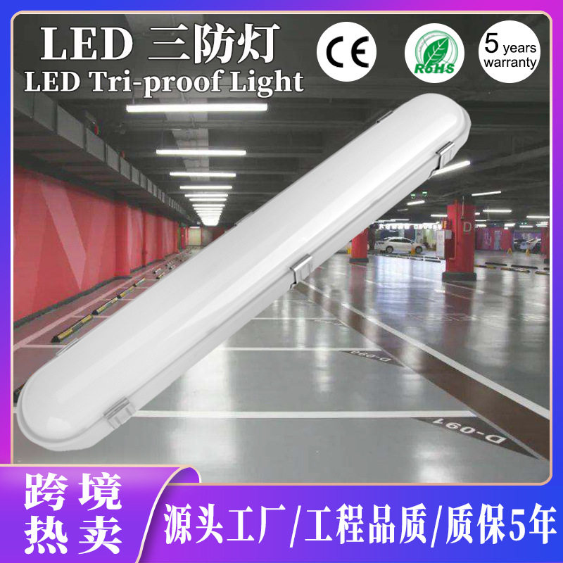 LED支架三防灯1.2米低温冷库
