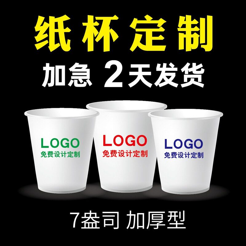 一次性纸杯定制LOGO7盎司定做纸杯子印字加厚广告厂家批发咖啡杯