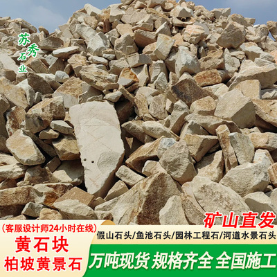 黄石块园林造景景石河道护坡