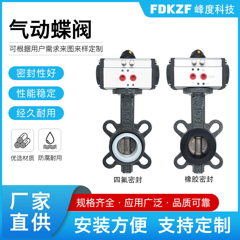 气动对夹橡胶四氟蝶阀软密封球墨体304板AT执行器304阀门全不锈钢