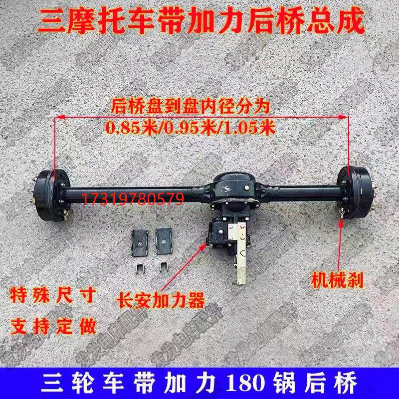三轮摩托车配件全悬浮后桥总成180五孔鼓带加力器副变速传动轴