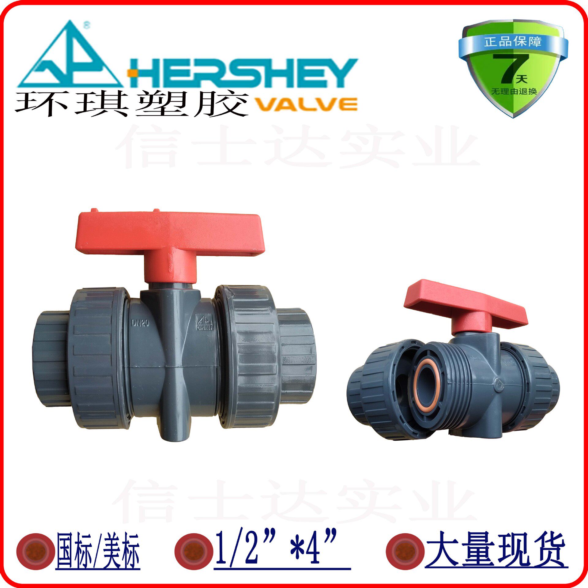 环琪(太仓)塑胶工业有限公司HERSHEY环琪UPVC活接球阀FPM圈VP640