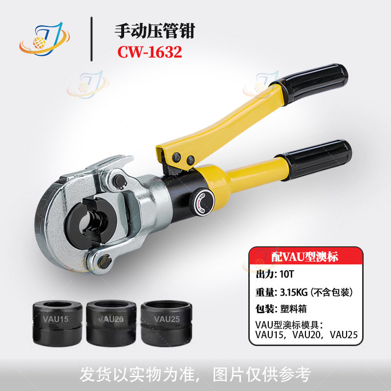 多功能手动液压管钳GC-1525/CW-1632铝塑管不锈钢水管万能卡压钳