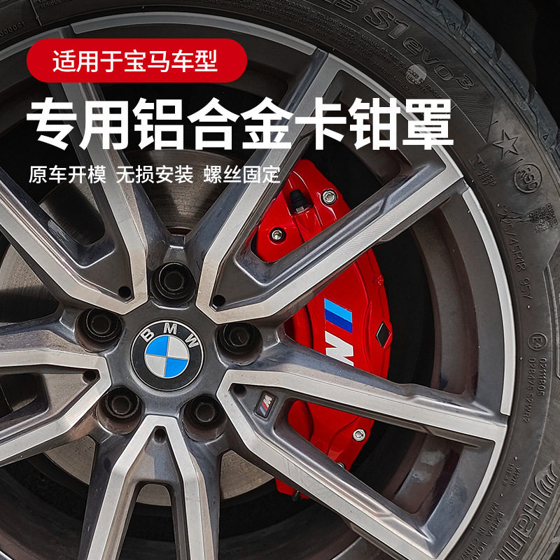 适用宝马三系卡钳罩320li325li3305系525li530刹车卡钳改色铝合金
