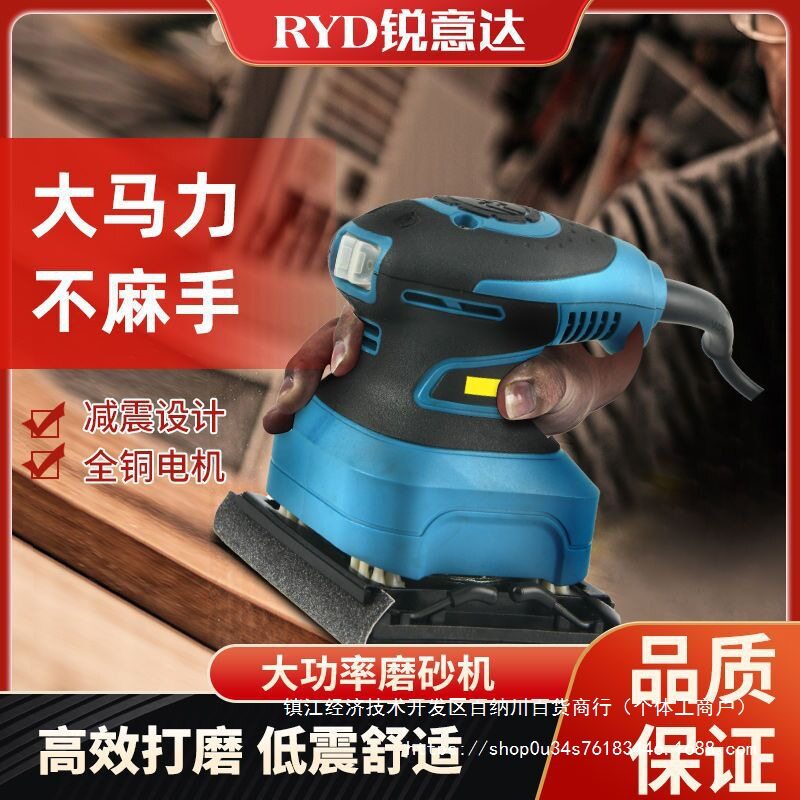 锐意达砂纸打磨家具木材油漆平板砂光机木工抛光墙面腻子磨光机