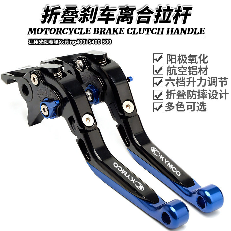 适用光阳赛艇Xciting400i S400 500改装折叠刹车离合牛角手刹拉杆