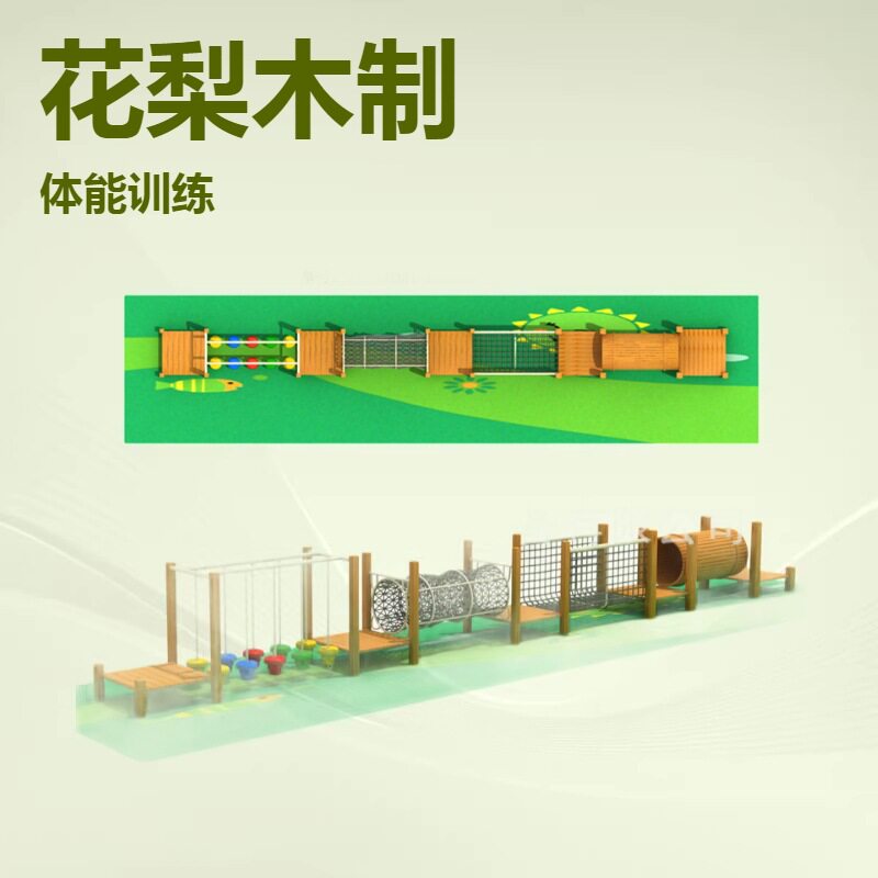 幼儿园游乐设施 体能训练大型木制组合滑梯儿童户外木制攀岩