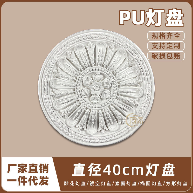 PU灯盘仿石膏欧式法式吊顶灯座造型灯池天花装饰40cm圆盘164143A