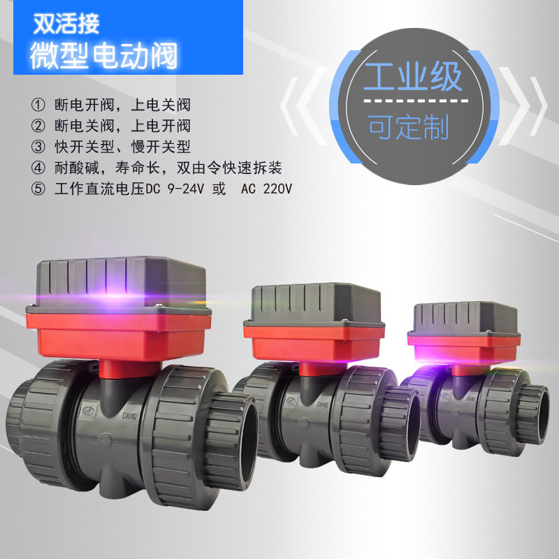 电动阀智能水阀开关UPVC自控阀门4分6分1寸pvc63球阀执自动闭水阀