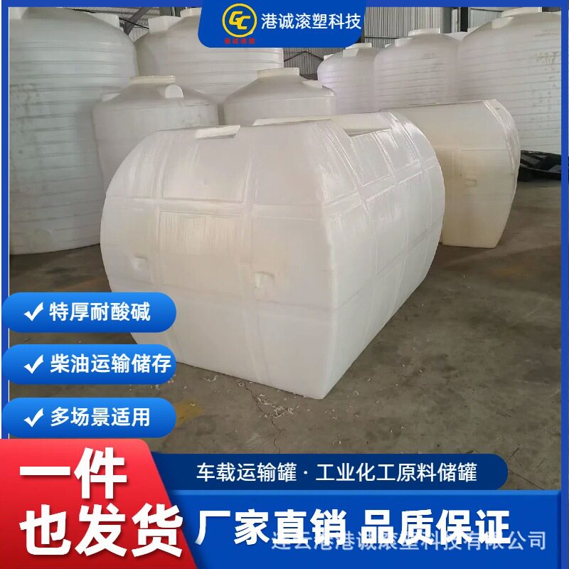 3吨加厚油桶3吨塑料水箱3立方柴油桶3吨卧式运输储罐防腐储存罐