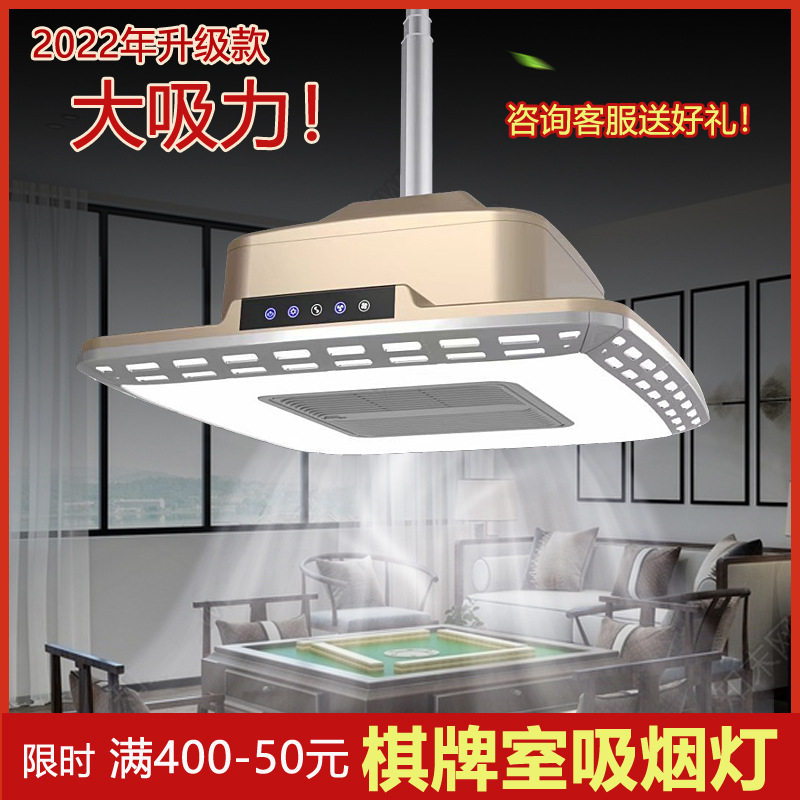 棋牌室吸烟灯麻将机吸烟灯宝新款空气净化器麻将馆排烟灯升降吊灯