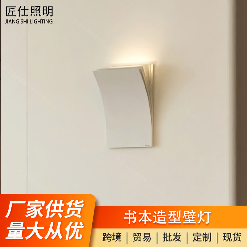 北欧简约书本造型壁灯