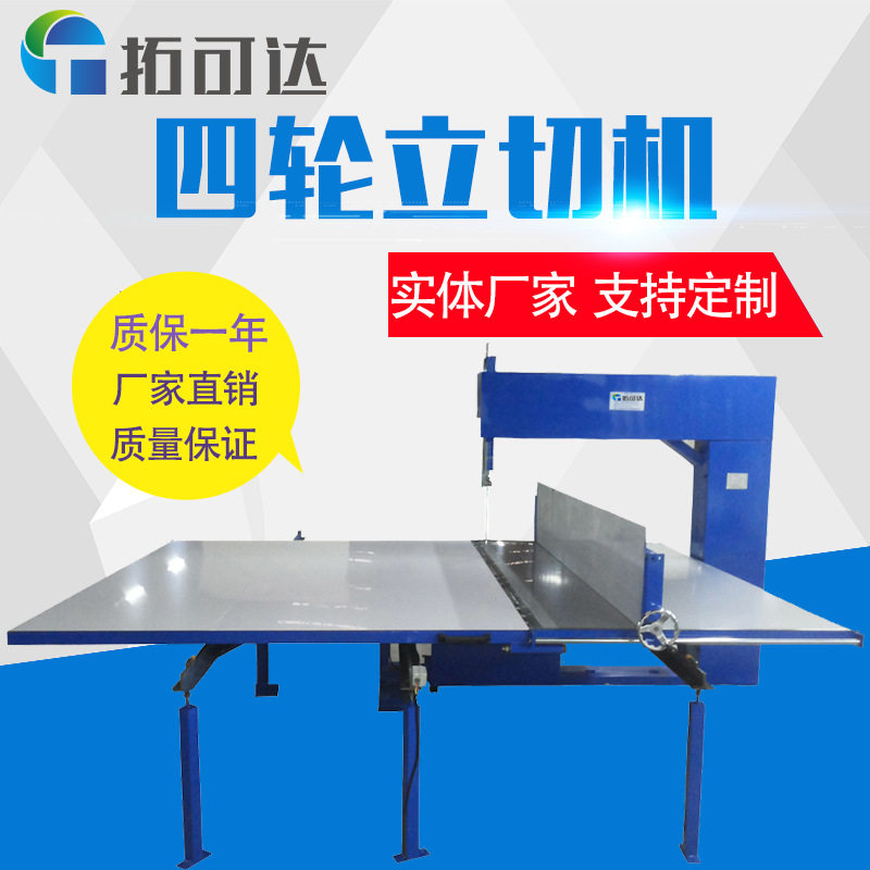 EPE珍珠棉地垫直切机 EVA泡沫包装人造革pvc板四轮立切机厂家