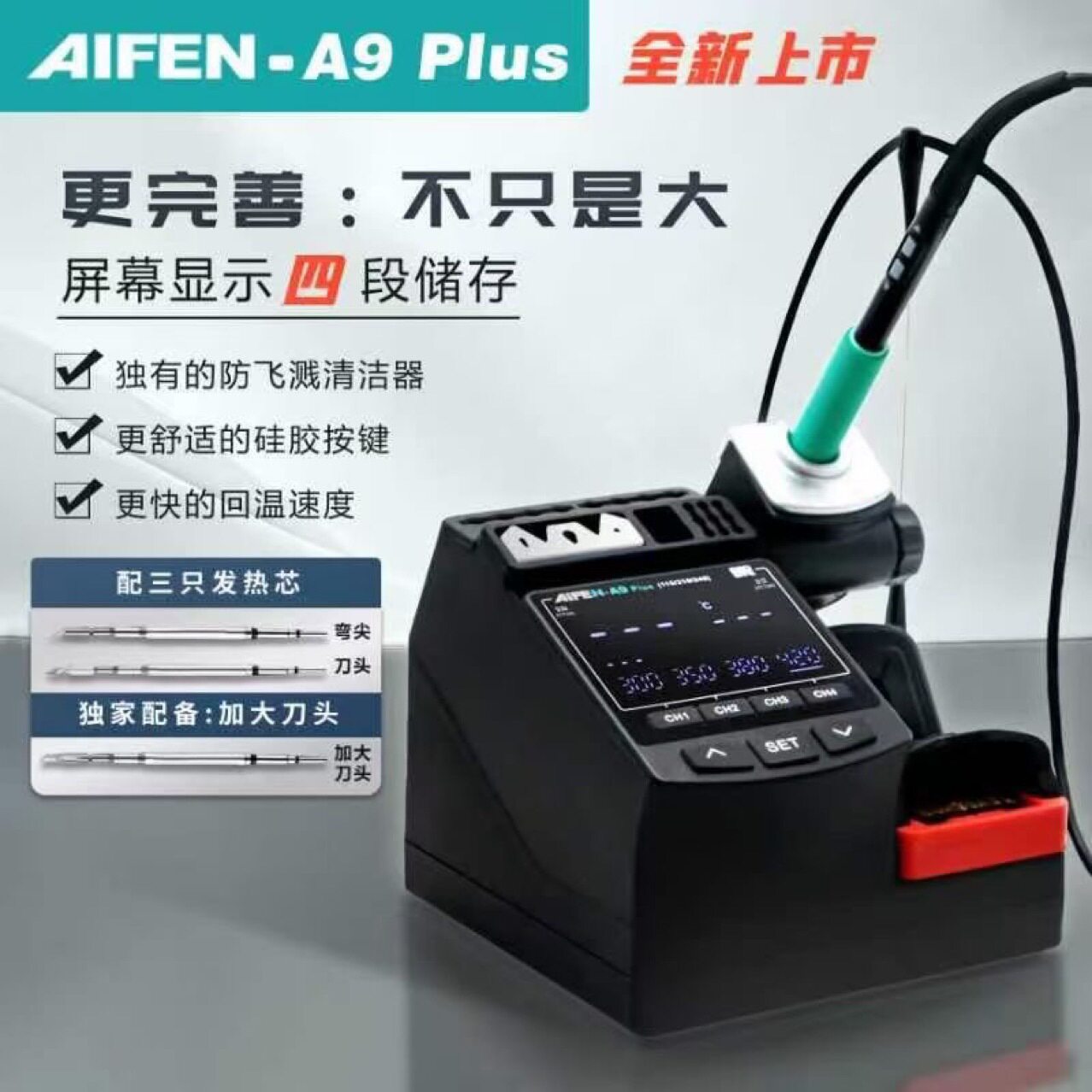 爱风AIFEN-A9 Plus焊台电烙铁手柄C115 C210 C245速工a9新款升级图片