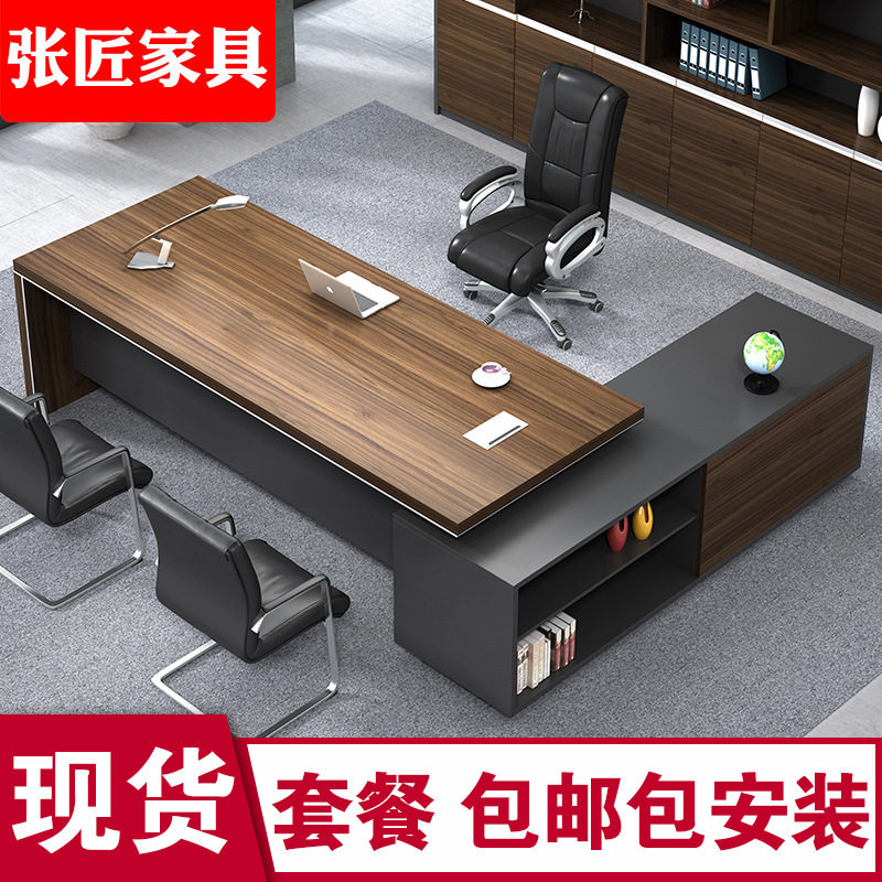 张匠老板办公桌时尚现代大班台板式办公家具经理桌主管桌子椅组合