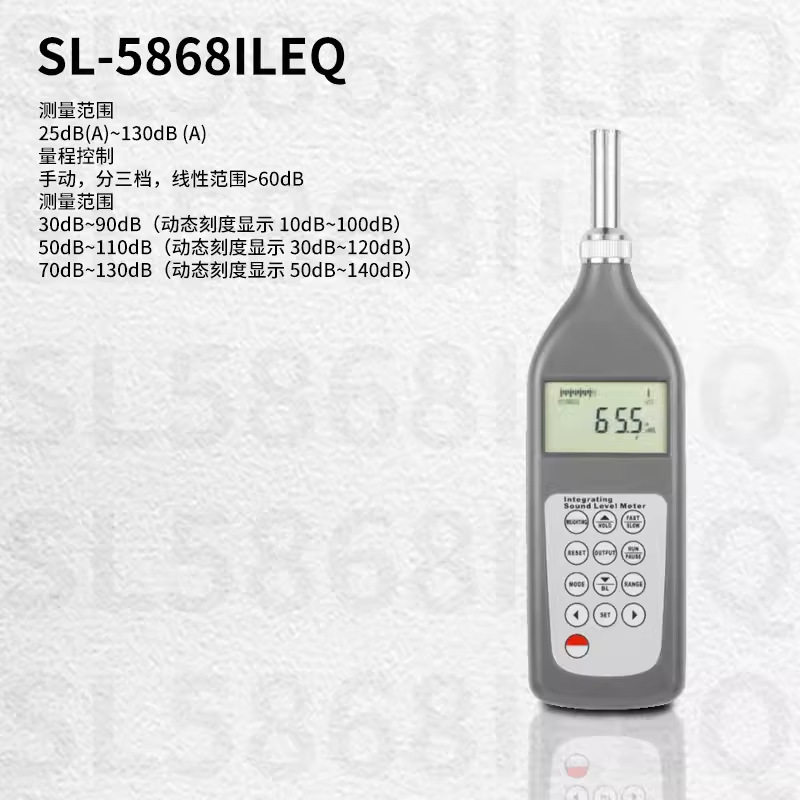 兰泰SL5868N噪音计分贝仪带记忆声级计多功能声级计SL5868F频谱仪