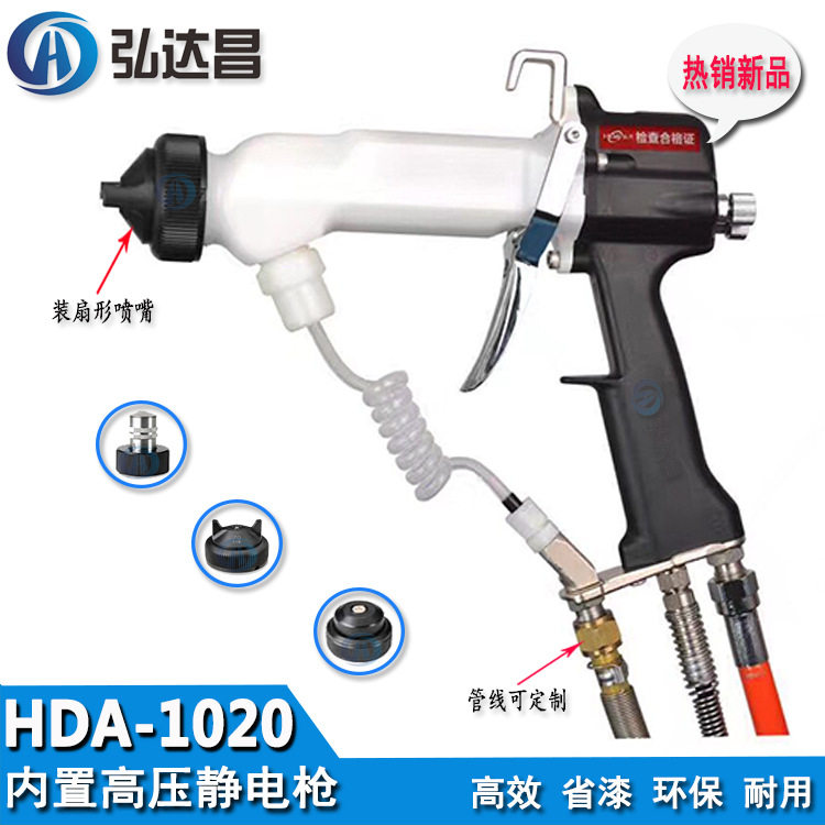 挂车水性静电喷枪 HDA-1020手动静电油漆喷枪 门业水性静电喷枪