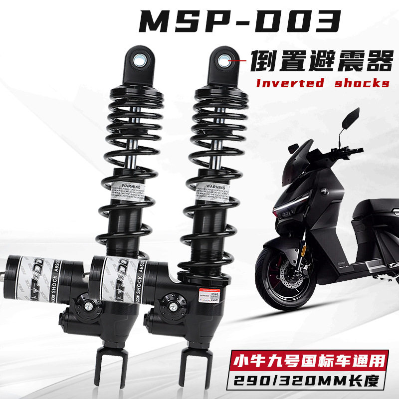 MSPD03倒置减震钢印款九号Mzmix小牛UQi N1s国标车电摩改装后避震