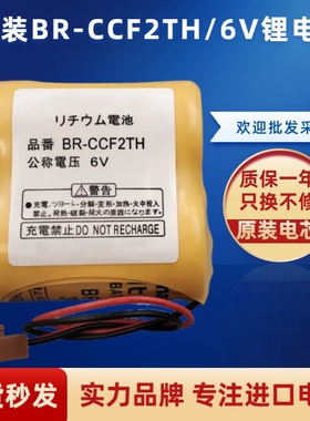 发那科系统BR-CCF2TH 6V锂电池 A06B-6073-K001/A98L-0001-0902