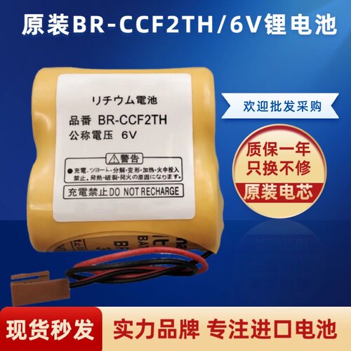 发那科系统BR-CCF2TH 6V锂电池 A06B-6073-K001/A98L-0001-0902